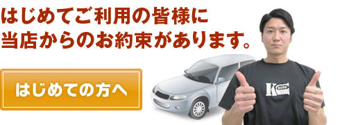 中古 車 ケーユー 栃木県 佐野市の中古車販売店