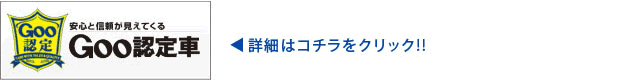 詳細はこちらをクリック